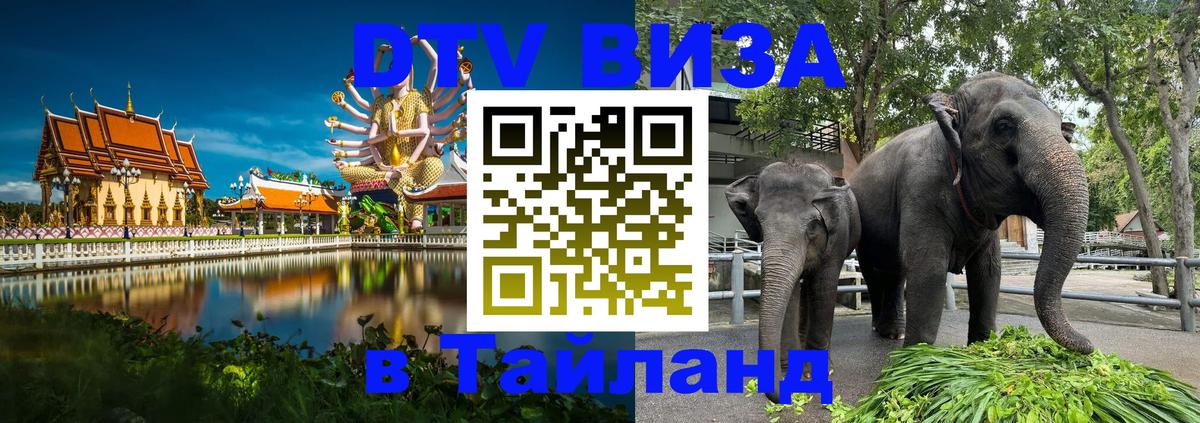 Visa в Таиланд Самет 